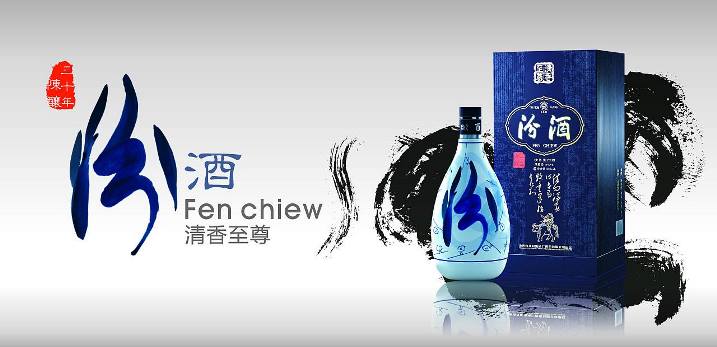 汾酒品牌logo与食品包装设计欣赏(图2)