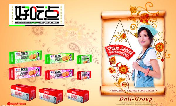 好吃点品牌logo与食品包装设计欣赏(图2)