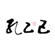  孔乙己