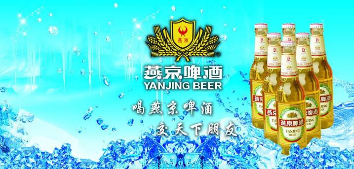 燕京啤酒品牌logo与食品包装设计欣赏(图2)