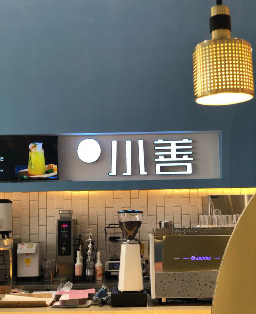 越小善品牌logo与食品包装设计欣赏(图3)