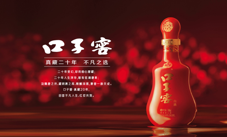 口子窖品牌logo与食品包装设计欣赏(图2)