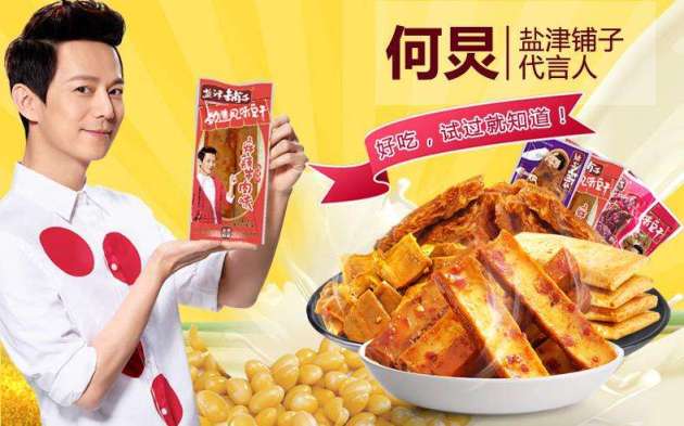 盐津铺子品牌logo与食品包装设计欣赏(图2)