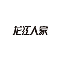 龙江人家品牌logo与食品包装设计欣赏(图1)