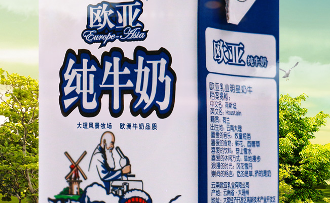 欧亚品牌logo与食品包装设计欣赏(图2)