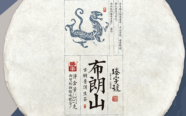 臻字号品牌logo与食品包装设计欣赏(图3)