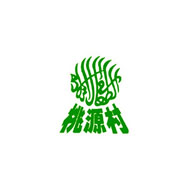 桃源村品牌logo与食品包装设计欣赏(图1)