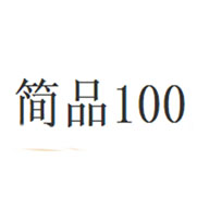 简品100食品包装设计欣赏(图1)