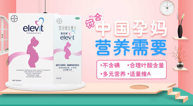 爱乐维elevit食品包装设计欣赏(图2)