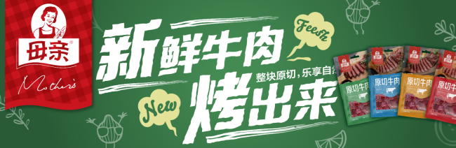 母亲牌食品包装设计欣赏(图3)
