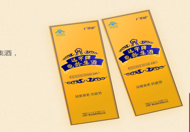 广誉远龟龄集食品包装设计欣赏(图4)