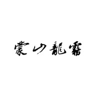 蒙山龙雾食品包装设计欣赏(图1)