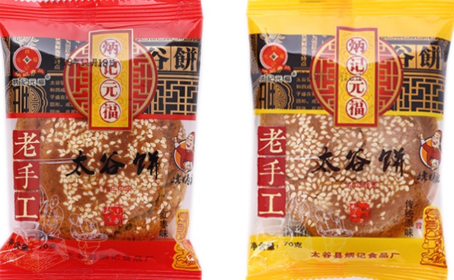 炳记元福食品包装设计欣赏(图4)