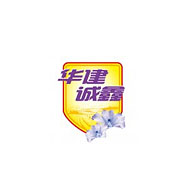 华建诚鑫