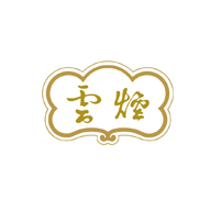 云烟食品包装设计欣赏(图1)
