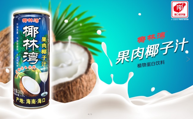 椰林湾食品包装设计欣赏(图2)