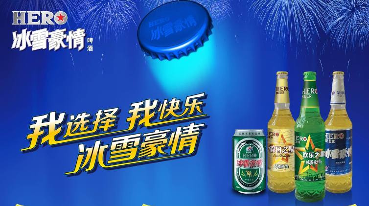 华洋啤酒