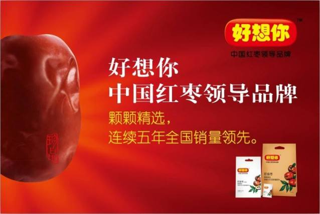 好想你食品包装设计欣赏(图3)