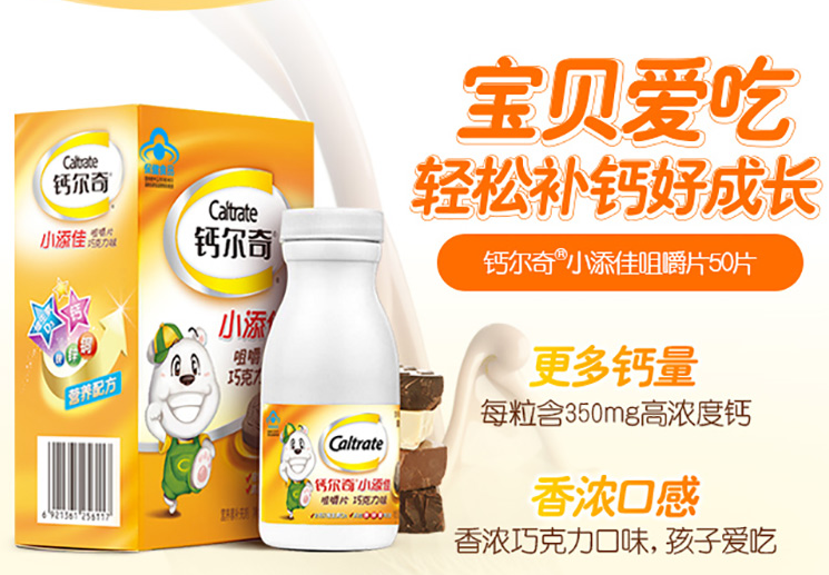 Caltrate钙尔奇食品包装设计欣赏(图2)