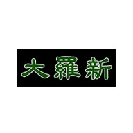 大羅新食品包装设计欣赏(图1)