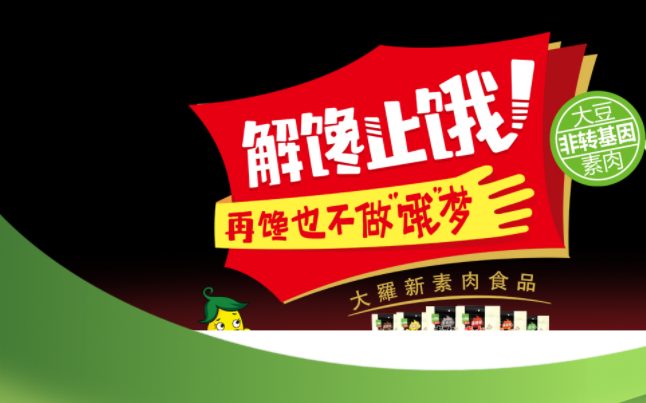 大羅新食品包装设计欣赏(图4)