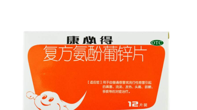 康必得