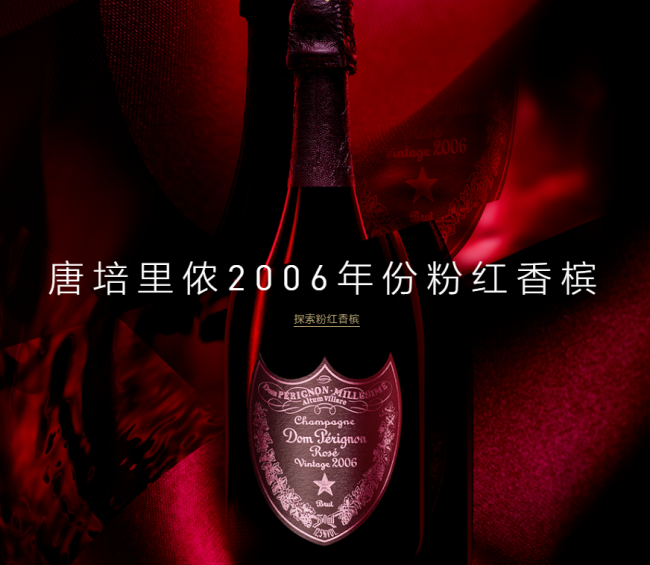 DomPérignon唐培里侬食品包装设计欣赏(图2)