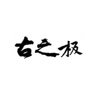 古之极食品包装设计欣赏(图1)