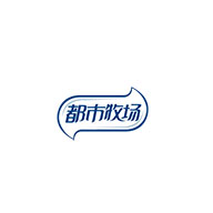 都市牧场食品包装设计欣赏(图1)