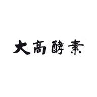 大高酵素食品包装设计欣赏(图1)
