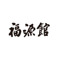 福源馆