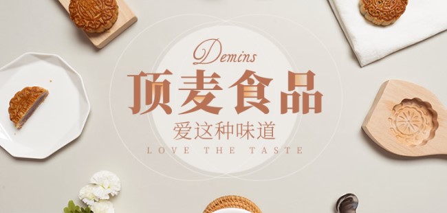 Demins顶麦食品包装设计欣赏(图2)