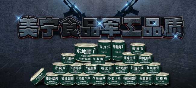 MEINING美宁食品包装设计欣赏(图3)