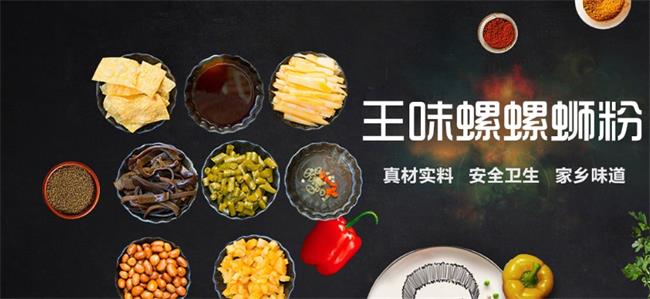 王味螺螺蛳粉