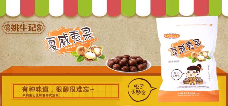 姚生记食品包装设计欣赏(图3)