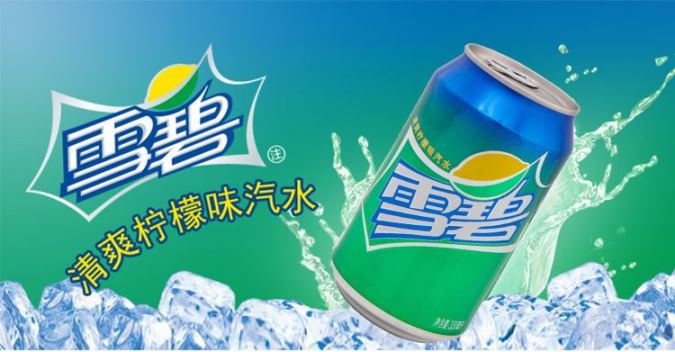 雪碧食品包装设计欣赏(图2)
