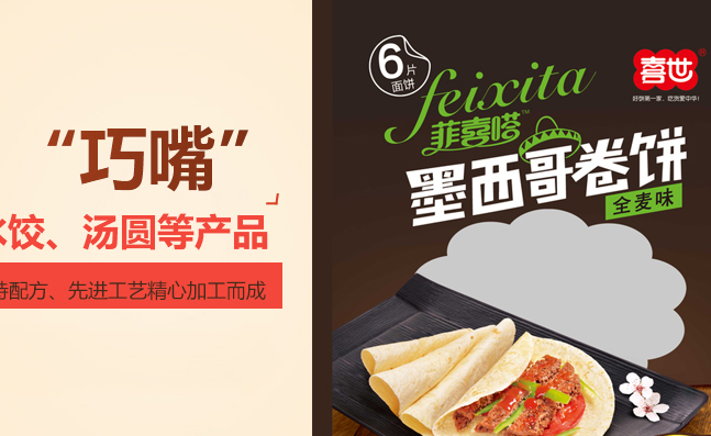 喜世 喜世食品包装设计欣赏(图3)