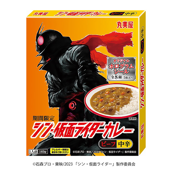 限时瘦假面骑士咖喱牛肉中辣包装设计欣赏(图1)