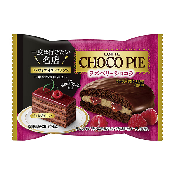 巧克力派树莓巧克力乐天包装设计(图1)