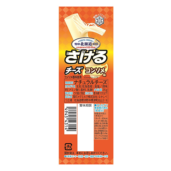 雪印北海道度的奶酪清汤味雪印梅格牛奶食品饮料包装设计(图1)